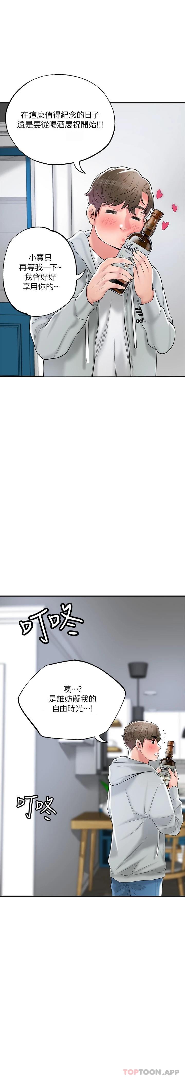 幸福督市  第70话 猛喷水的绝顶高潮 漫画图片36.jpg