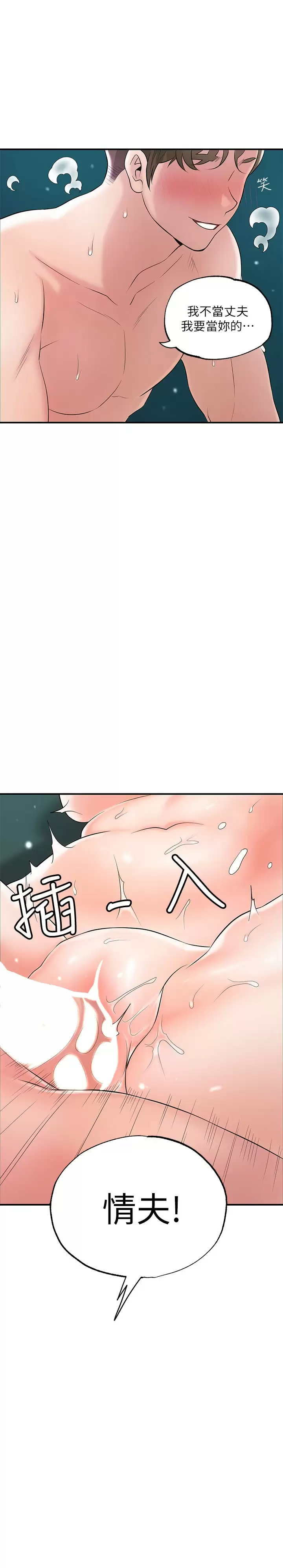 韩国污漫画 幸福督市 第71话 不停进出美珠的肉体 26