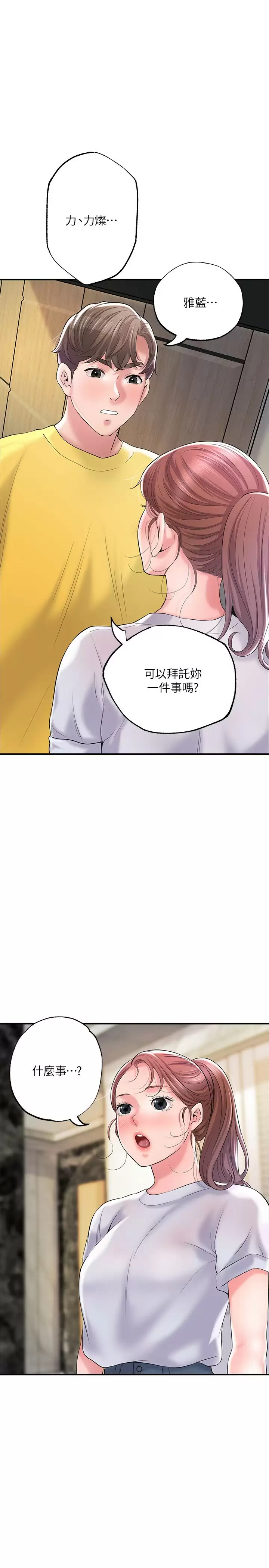 韩国污漫画 幸福督市 第73话 在狭窄的更衣间办事 1