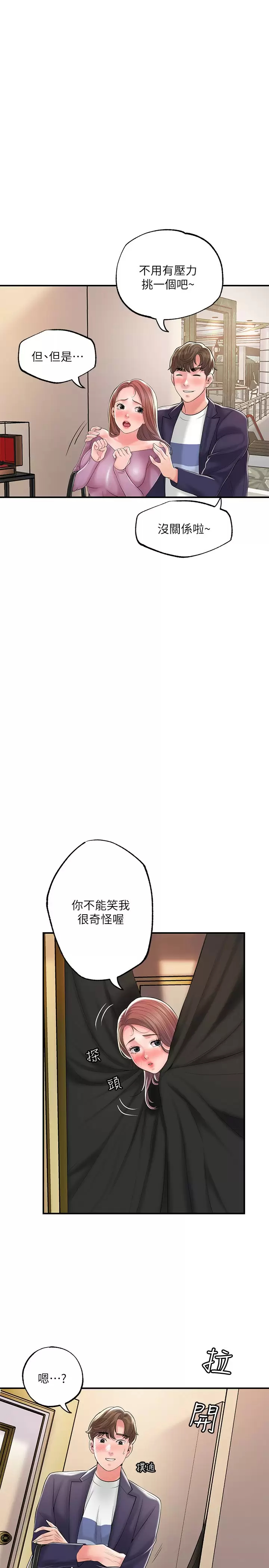 幸福督市  第73话 在狭窄的更衣间办事 漫画图片13.jpg