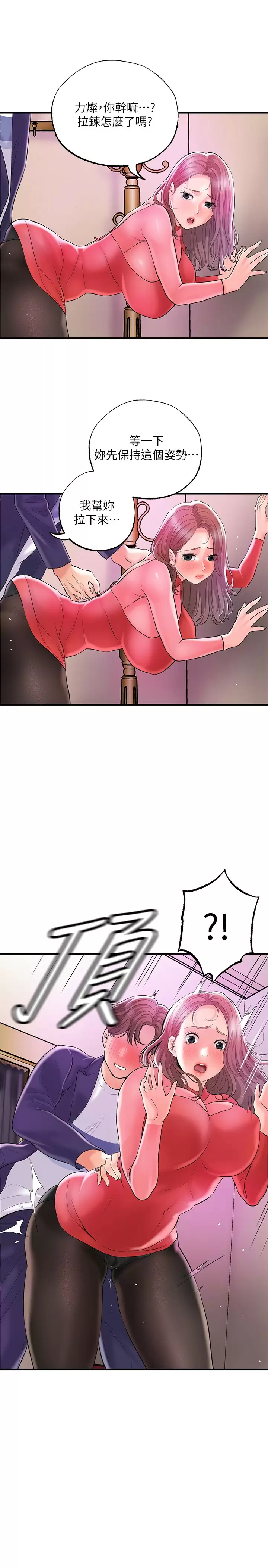 幸福督市  第73话 在狭窄的更衣间办事 漫画图片21.jpg