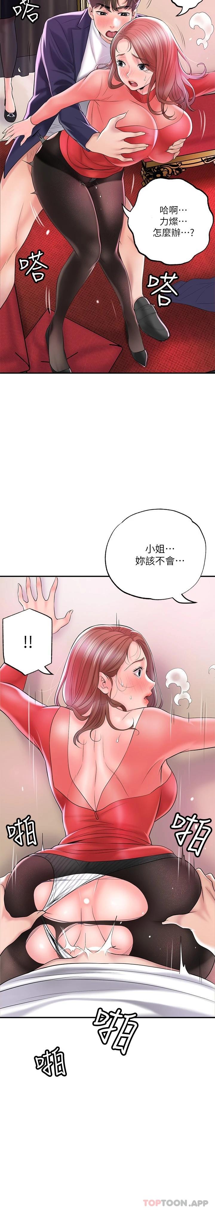 韩国污漫画 幸福督市 第74话 你不是喜欢被顶很深吗? 12