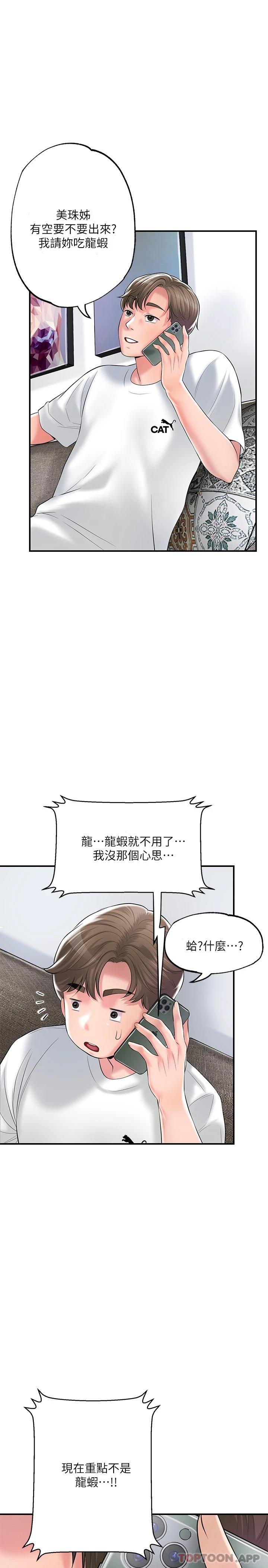 韩国污漫画 幸福督市 第75话 - 爆乳女仆 22