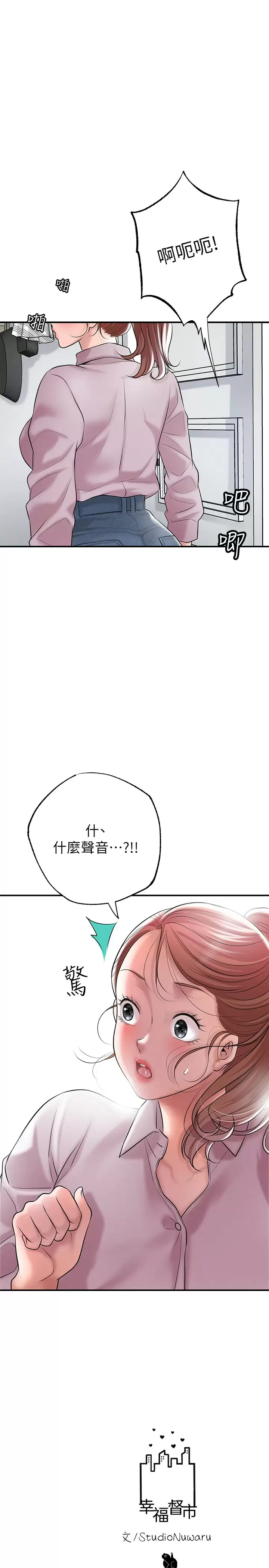 幸福督市  第77话 女婿房中的陌生女子呻吟 漫画图片29.jpg