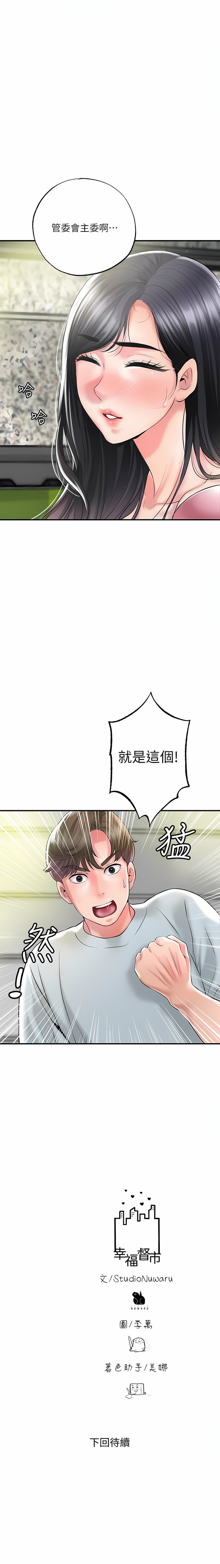 韩国污漫画 幸福督市 第79话 11