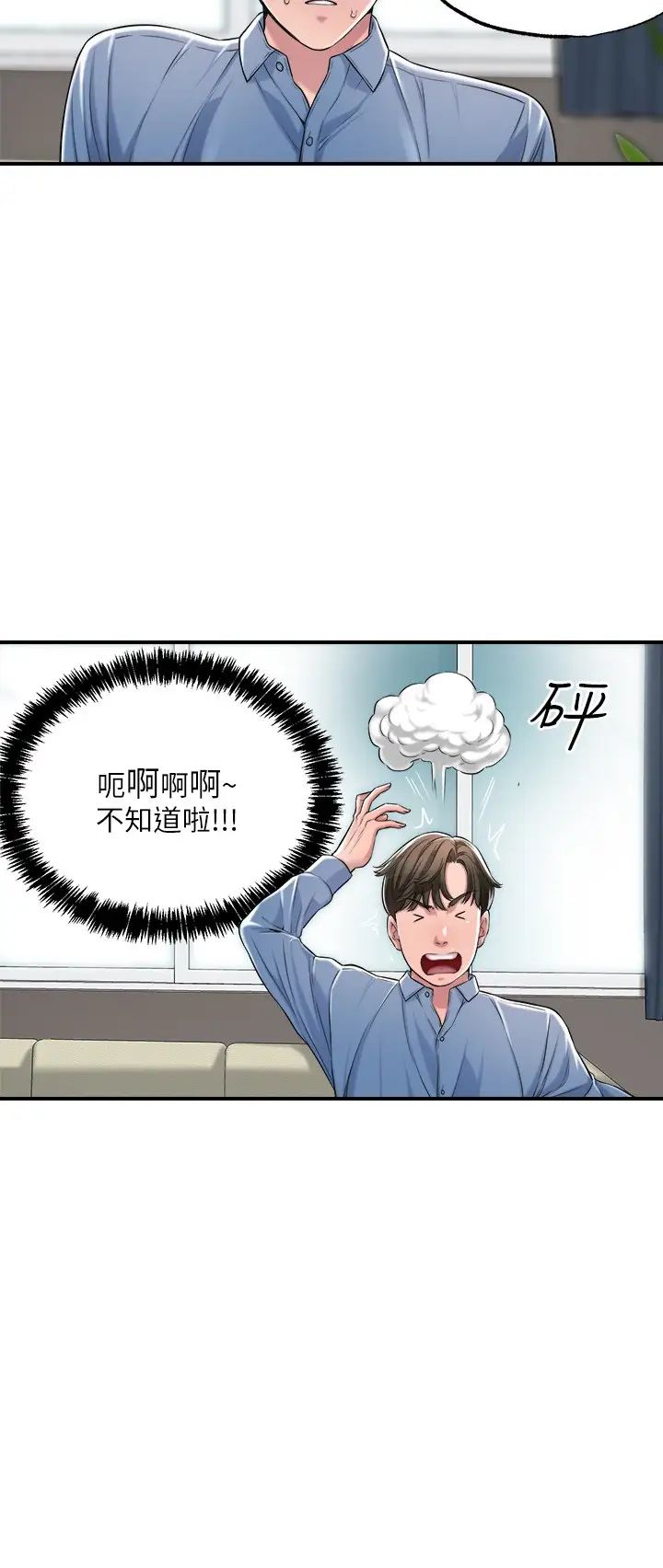 幸福督市  第8话 美珠姐是乳牛的化身 漫画图片5.jpg