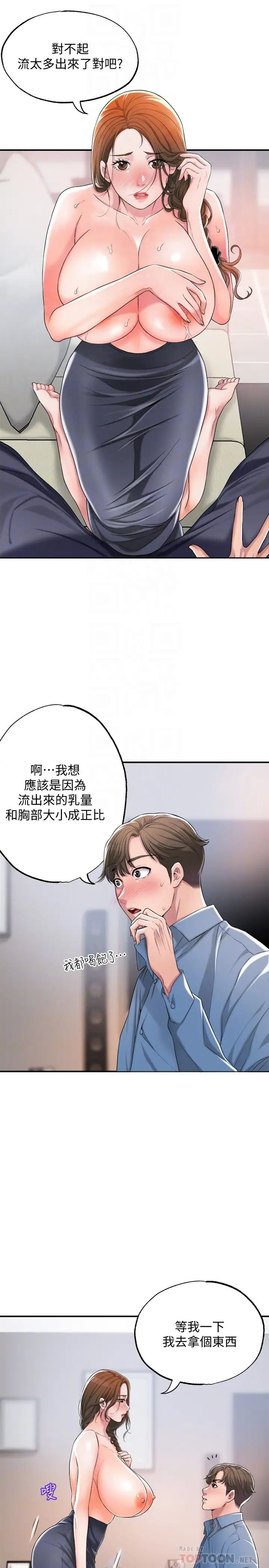 幸福督市  第8话 美珠姐是乳牛的化身 漫画图片14.jpg