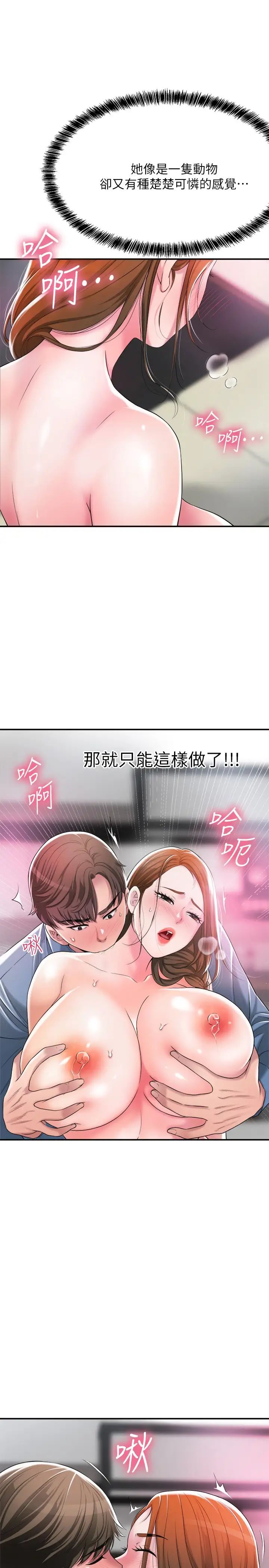 韩国污漫画 幸福督市 第8话 美珠姐是乳牛的化身 20