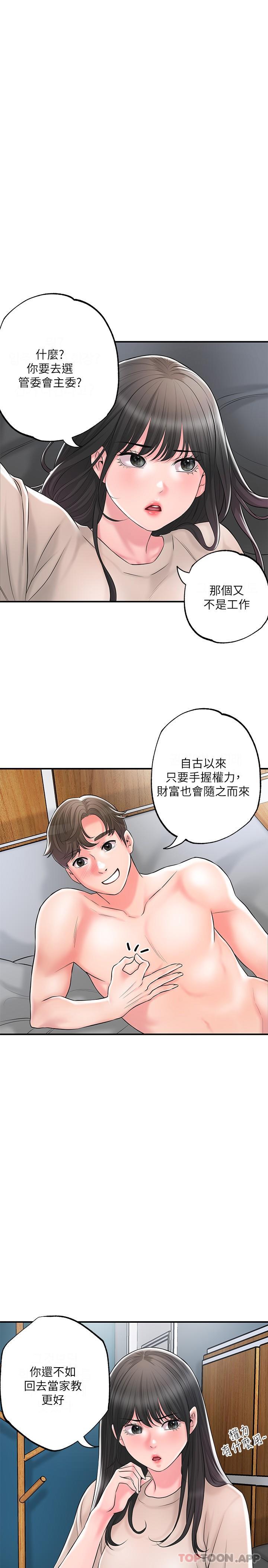 韩国污漫画 幸福督市 第85话-要教训才会乖乖听话 1