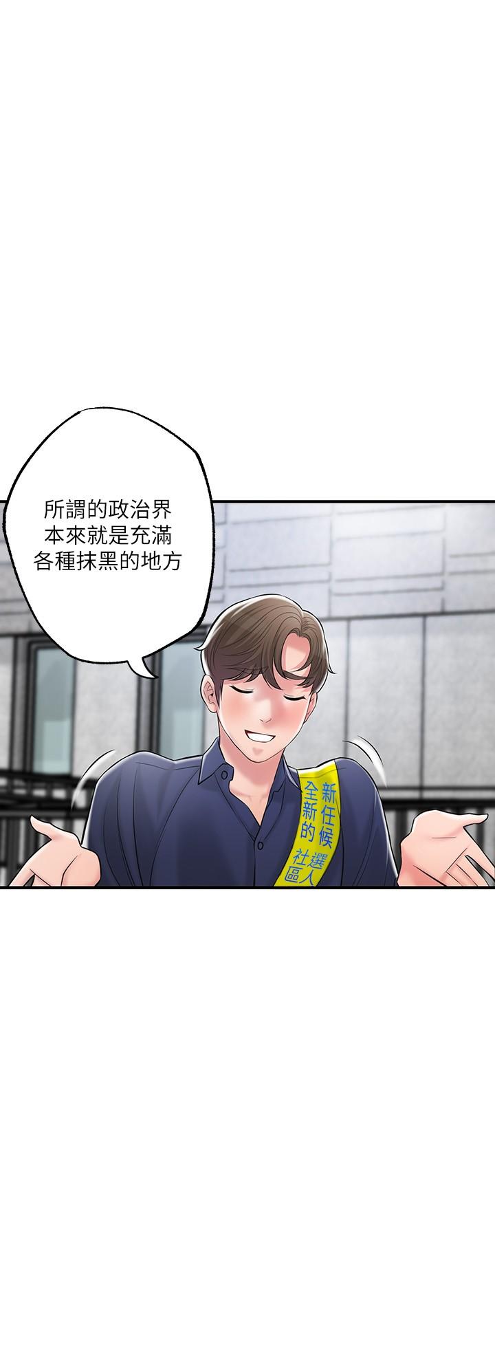 韩国污漫画 幸福督市 第86话-美珠出轨，力灿牛郎登场 9