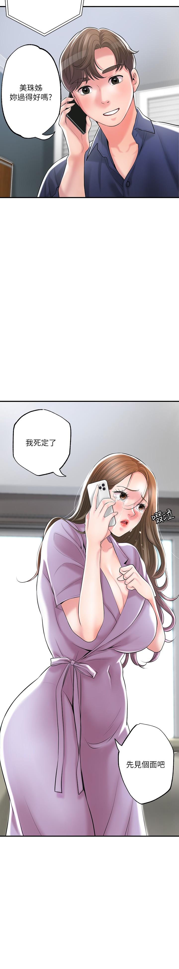 韩国污漫画 幸福督市 第86话-美珠出轨，力灿牛郎登场 12