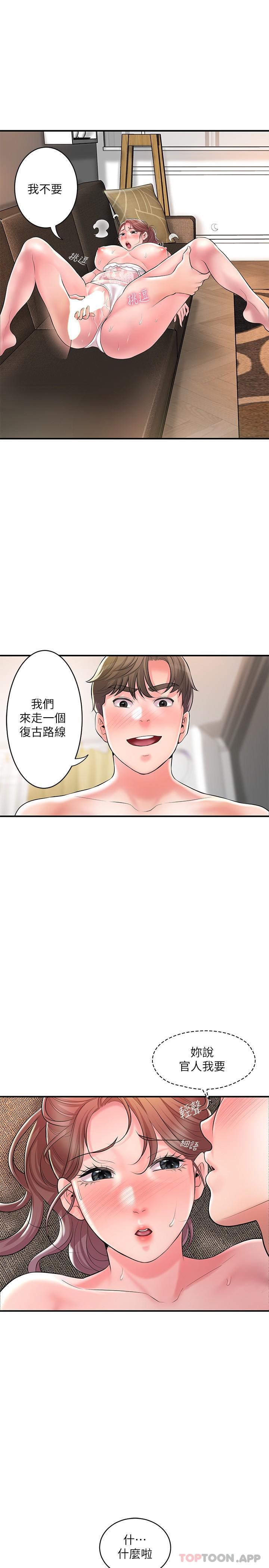 韩国污漫画 幸福督市 第90话-请插入我淫荡的小穴！ 24