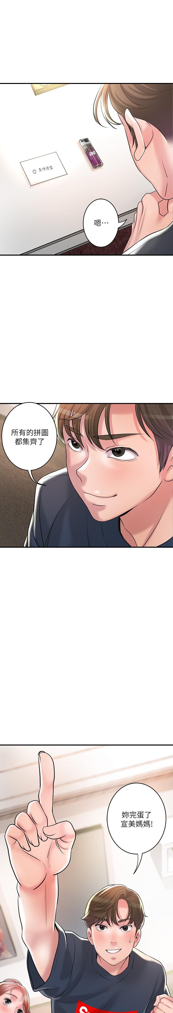 韩国污漫画 幸福督市 第91话-注入深处的种子 25