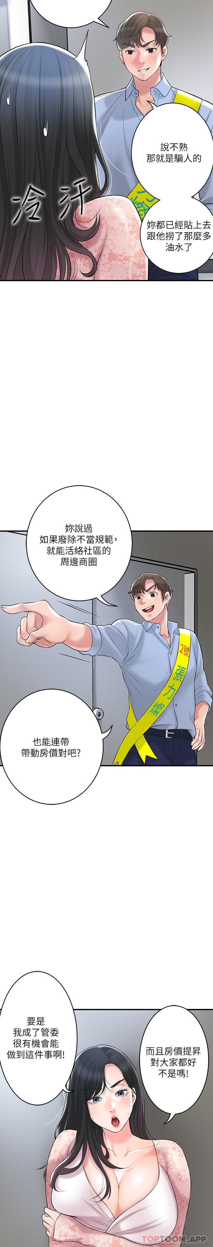 韩国污漫画 幸福督市 第92话-想要就献出你的鲍鱼 12