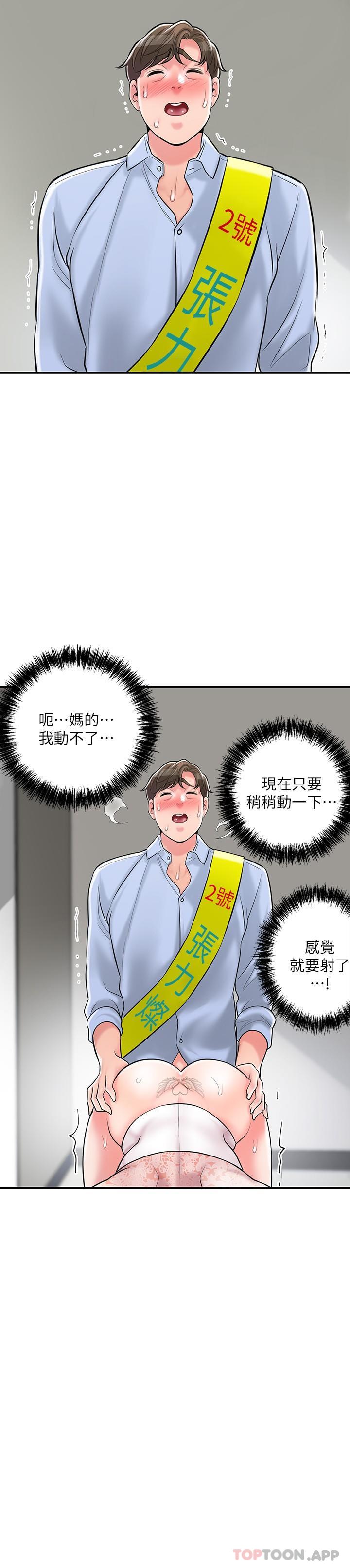 幸福督市  第93话-身怀绝世名器的女主委 漫画图片20.jpg