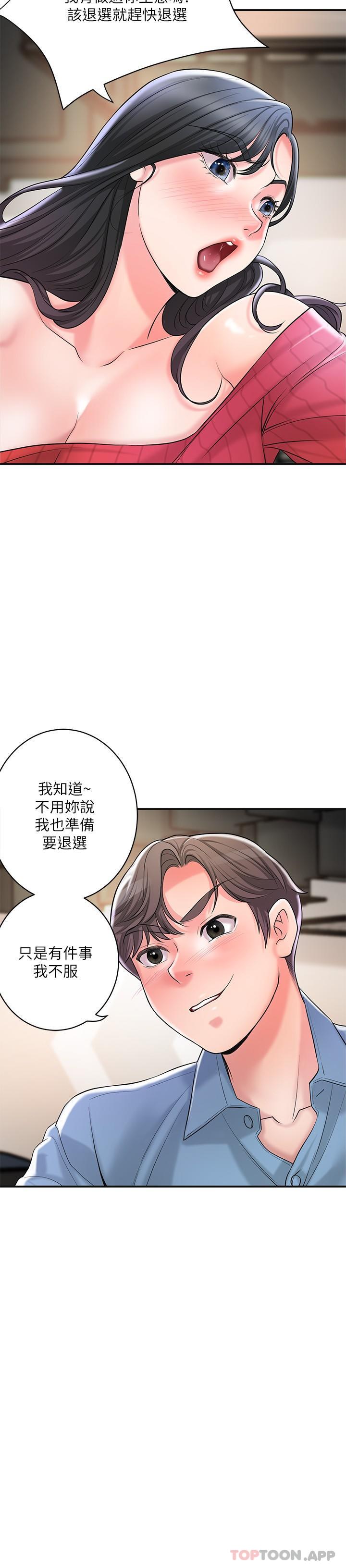 韩国污漫画 幸福督市 第96话一雪前耻的上诉之战 19