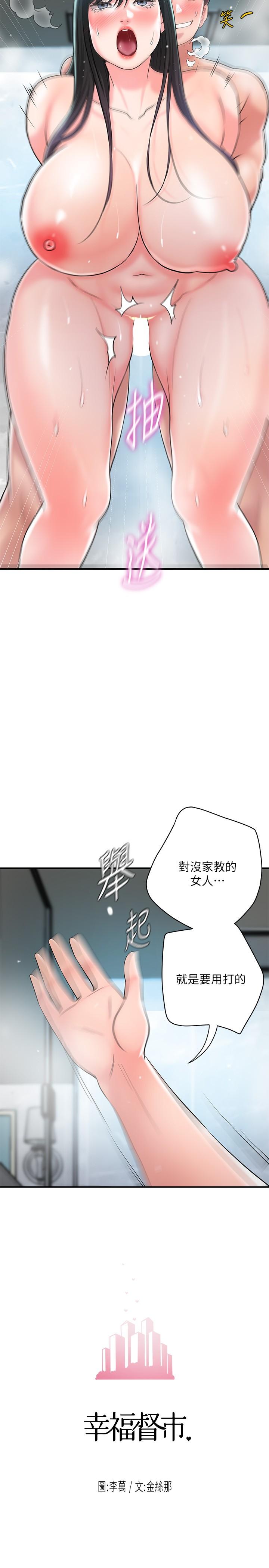 幸福督市  第98话-没家教的女人要用打的 漫画图片9.jpg