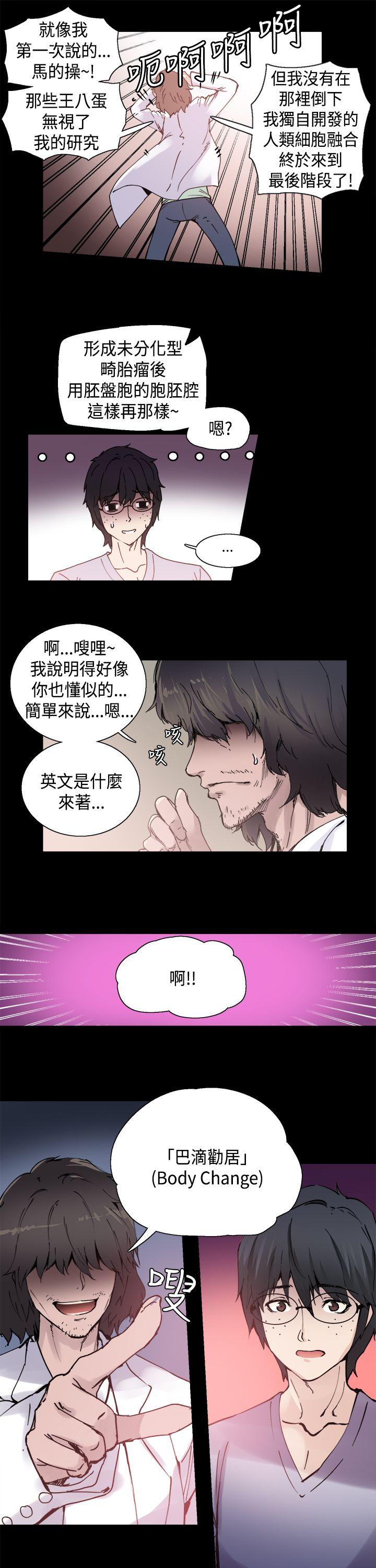 Bodychange  第1话 漫画图片8.jpg