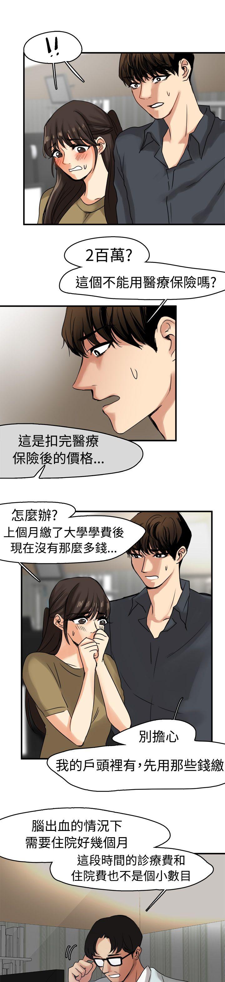 韩国污漫画 泥沼 第9话 3