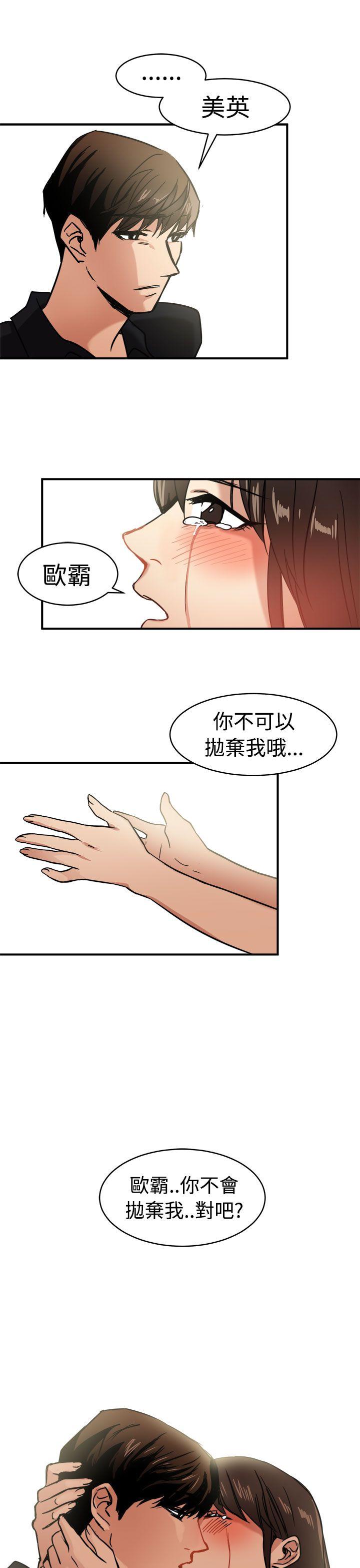 韩国污漫画 泥沼 第12话 30