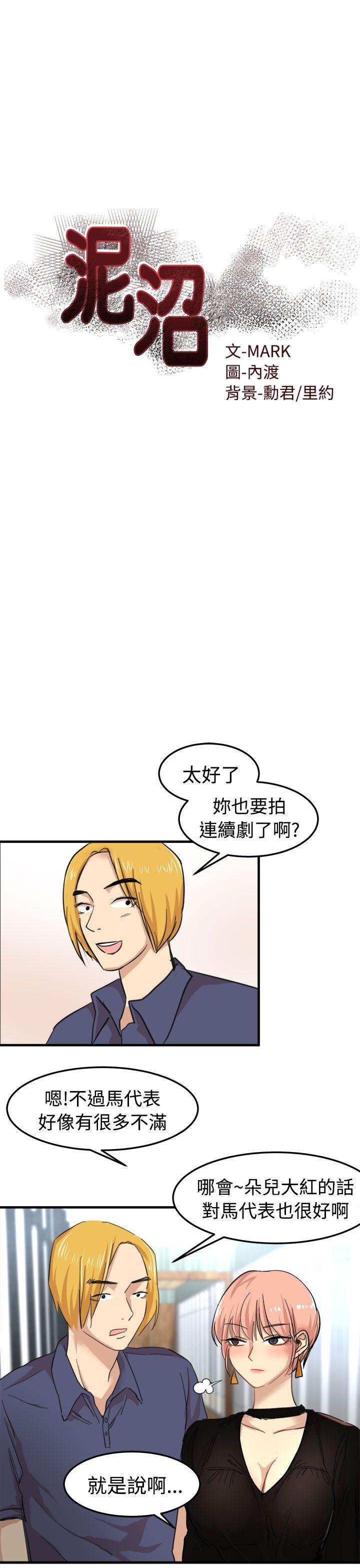 韩国污漫画 泥沼 第21话 5