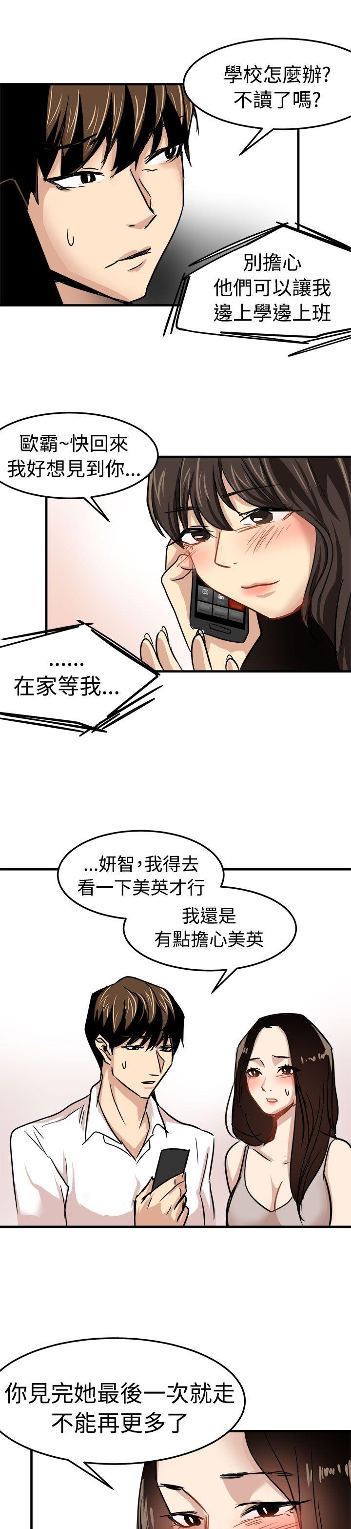 韩国污漫画 泥沼 第23话 11