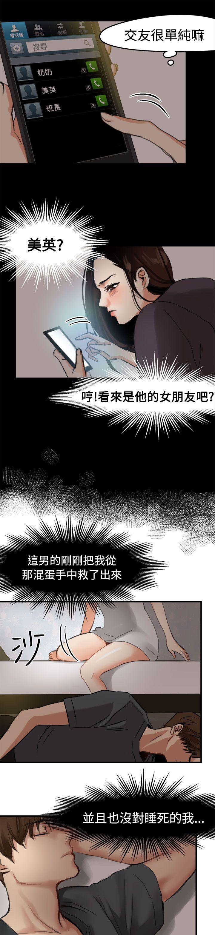 韩国污漫画 泥沼 第6话 21