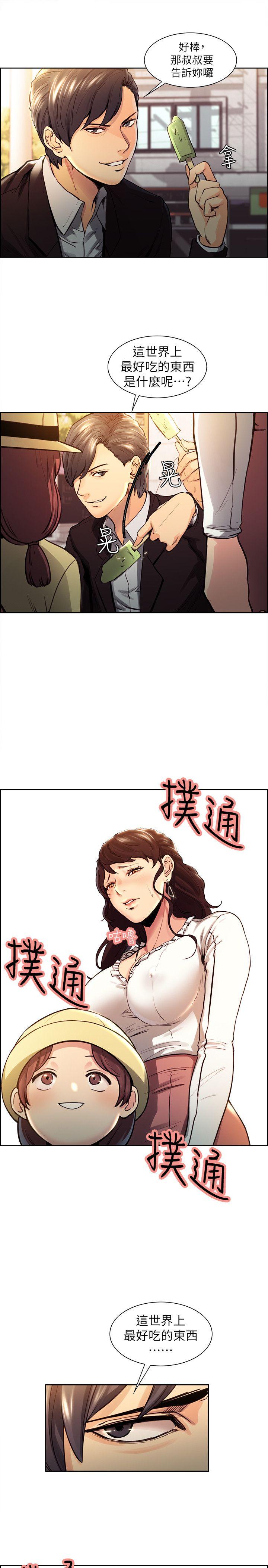 夺爱的滋味  第1话 漫画图片11.jpg