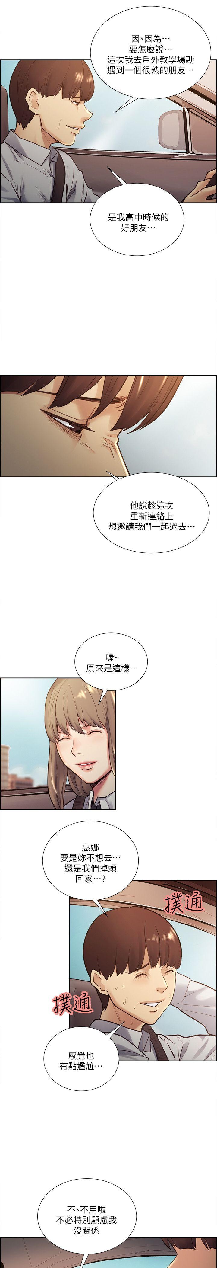 夺爱的滋味  第32话-来个有趣的状况剧吧? 漫画图片8.jpg