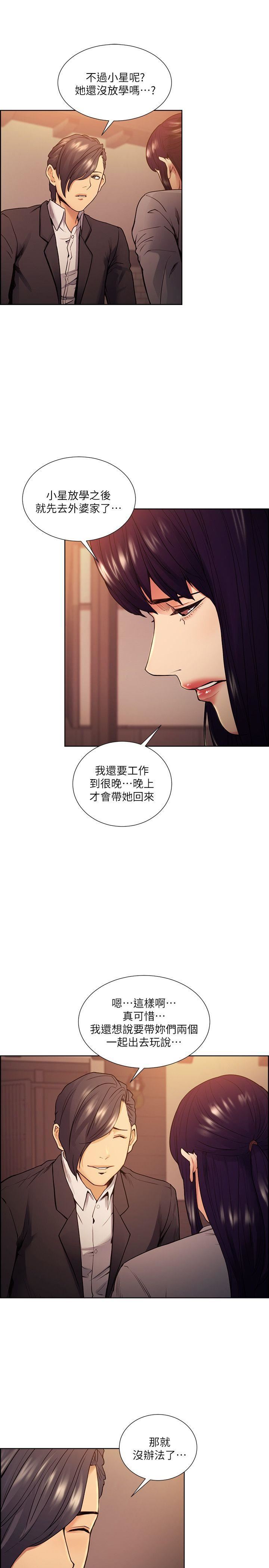 夺爱的滋味  第44话-等待亚英的陌生男子 漫画图片8.jpg