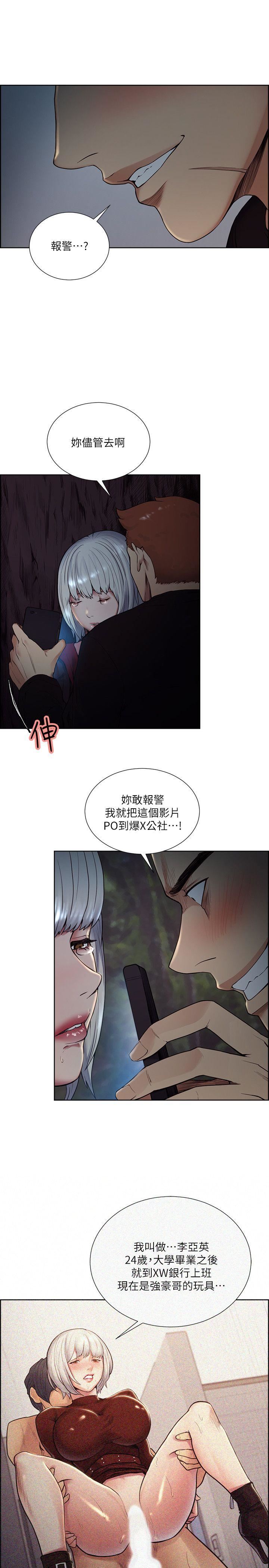 夺爱的滋味  第45话-妳这样哭不就让我更想欺负妳了 漫画图片2.jpg