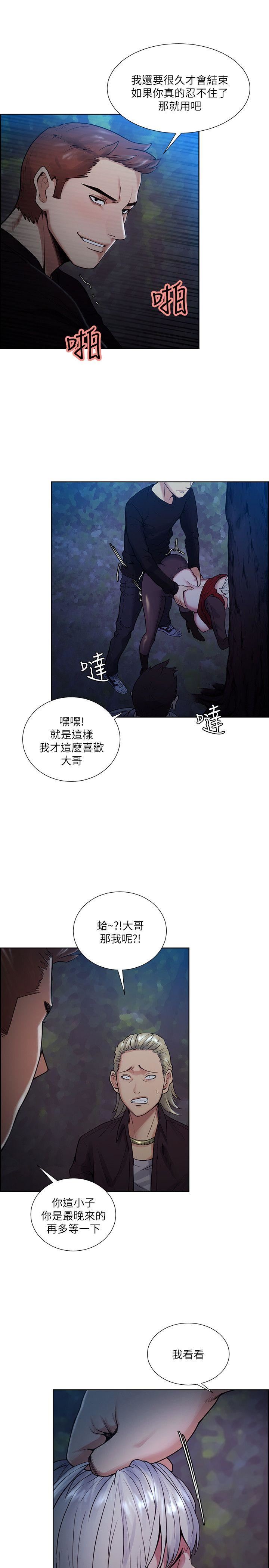 夺爱的滋味  第45话-妳这样哭不就让我更想欺负妳了 漫画图片13.jpg