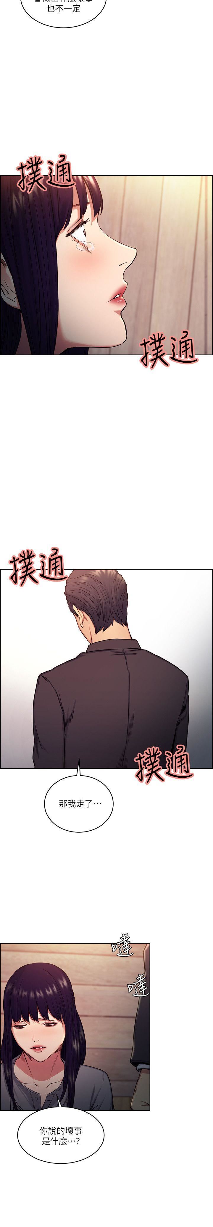 夺爱的滋味  第48话-要是你想抱我…就不要犹豫 漫画图片13.jpg