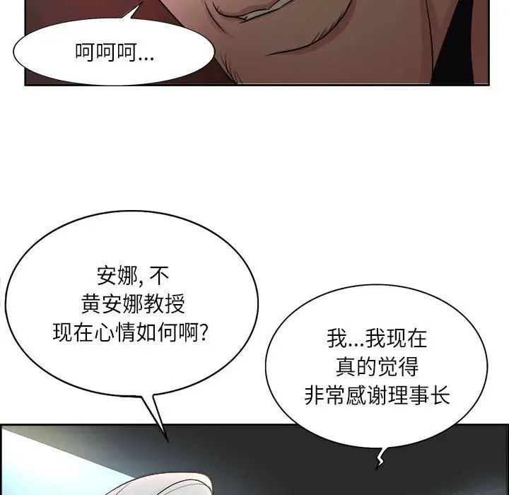 韩国污漫画 教授的課後輔導 第1话 72