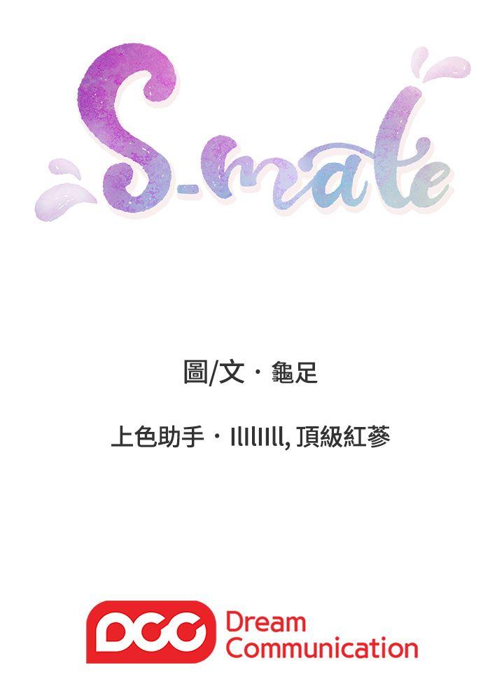 S-Mate 韩漫无遮挡 - 阅读 第1话 29