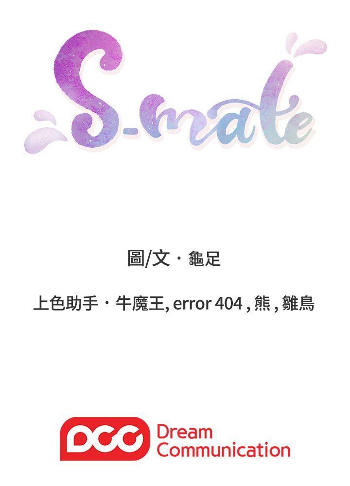 S-Mate  第10话 漫画图片40.jpg