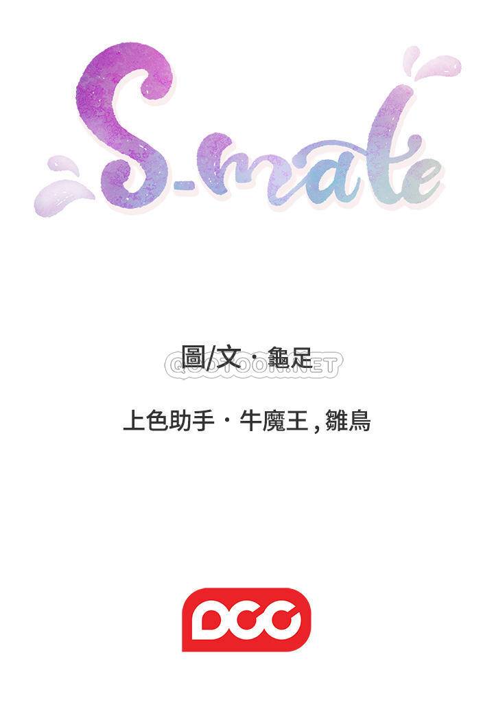 S-Mate 韩漫无遮挡 - 阅读 最终话-重新合为一体 34