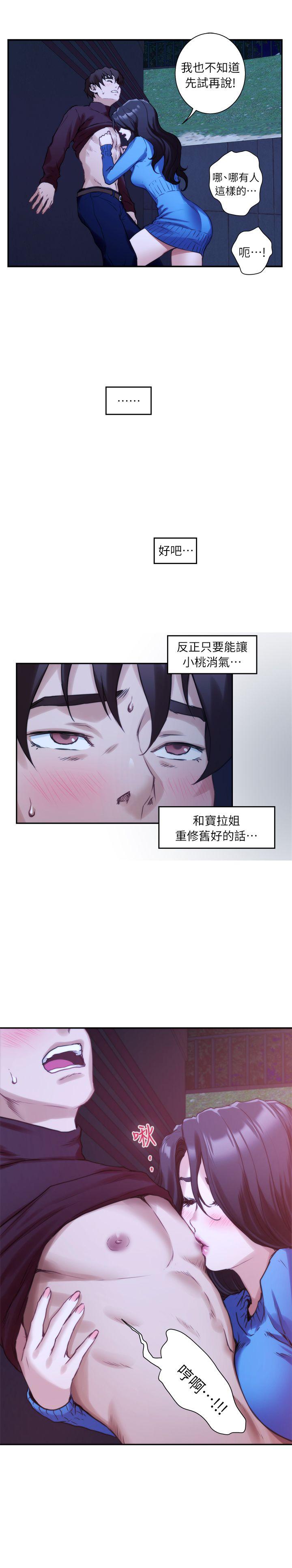 S-Mate  第11话 漫画图片10.jpg