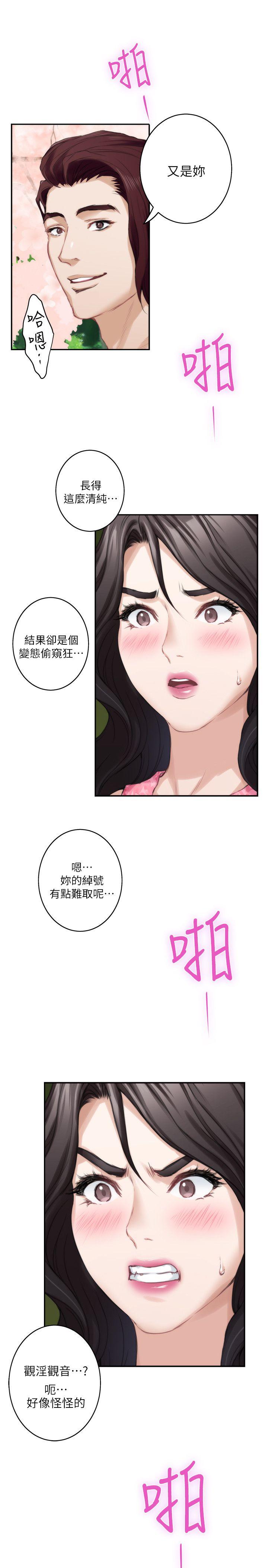 S-Mate  第19话-请不要在这里XX! 漫画图片36.jpg