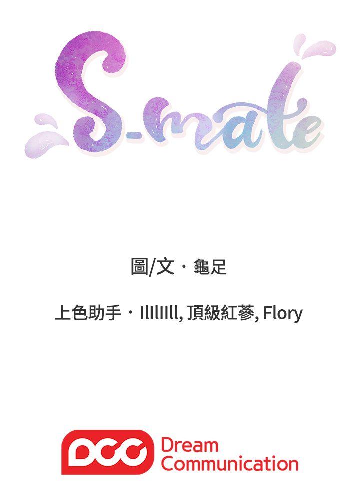 S-Mate 韩漫无遮挡 - 阅读 第2话 32