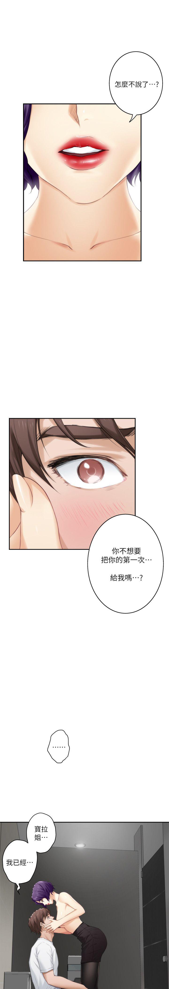 S-Mate  第22话-瞒着小桃 漫画图片5.jpg