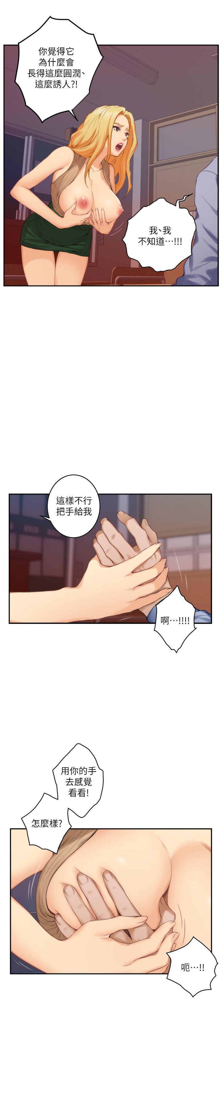 S-Mate  第24话-不纯的实习 漫画图片5.jpg