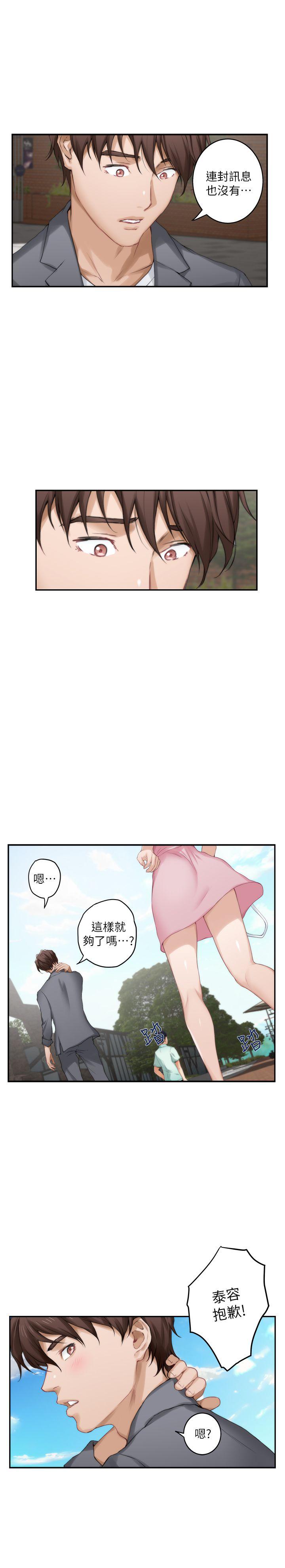 S-Mate  第25话-弃之可惜的女人 漫画图片12.jpg