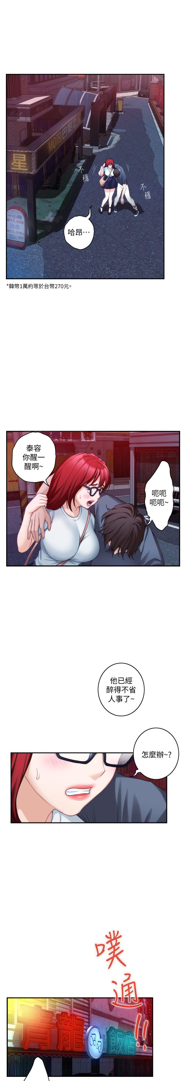 S-Mate  第29话-我只是想帮你脱裤子而已 漫画图片13.jpg