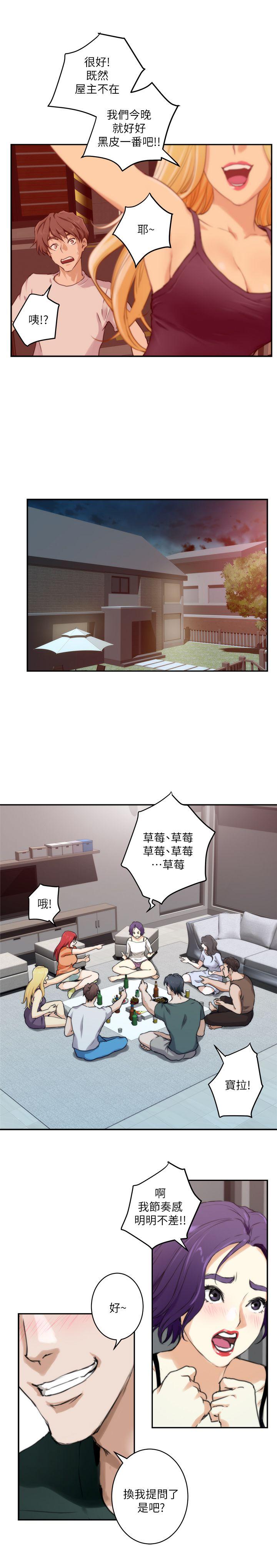 S-Mate  第3话 漫画图片9.jpg