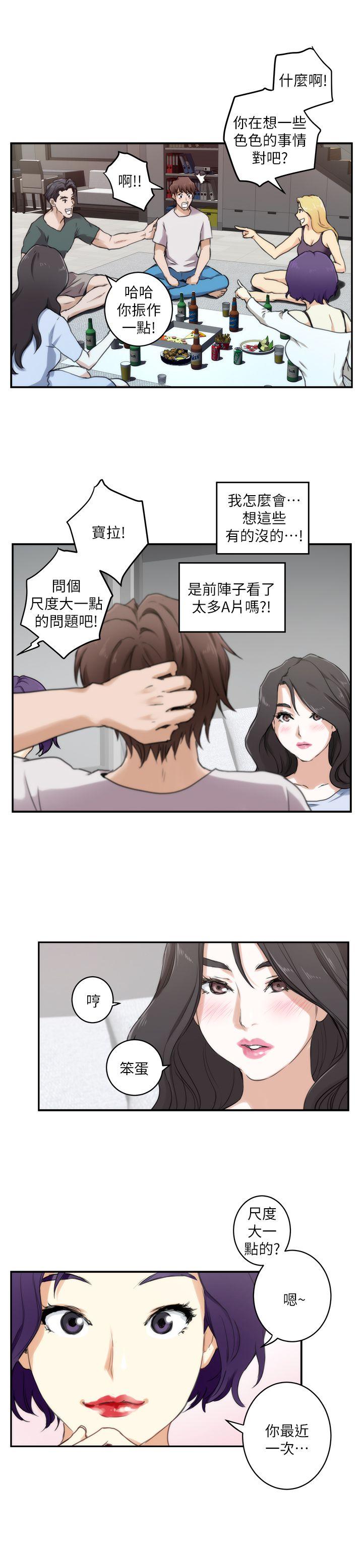 S-Mate  第3话 漫画图片16.jpg