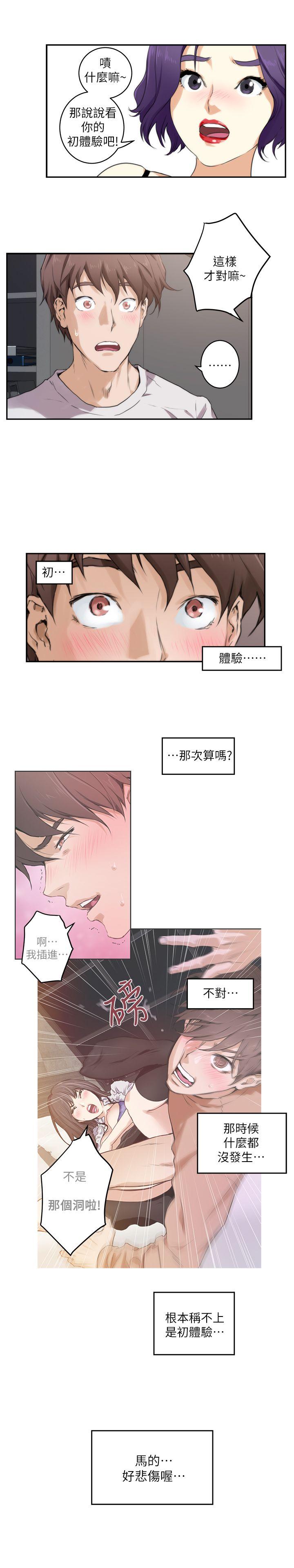 S-Mate  第3话 漫画图片20.jpg