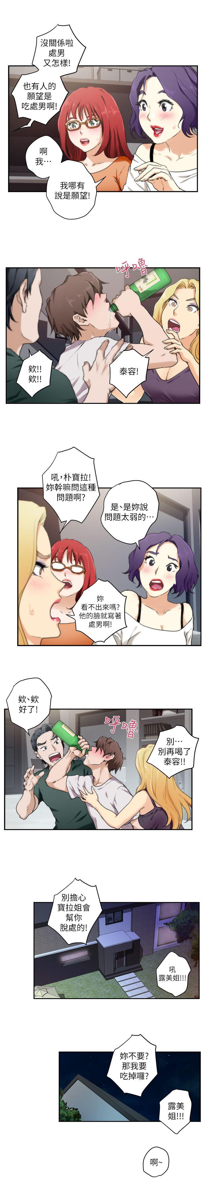 S-Mate  第3话 漫画图片23.jpg