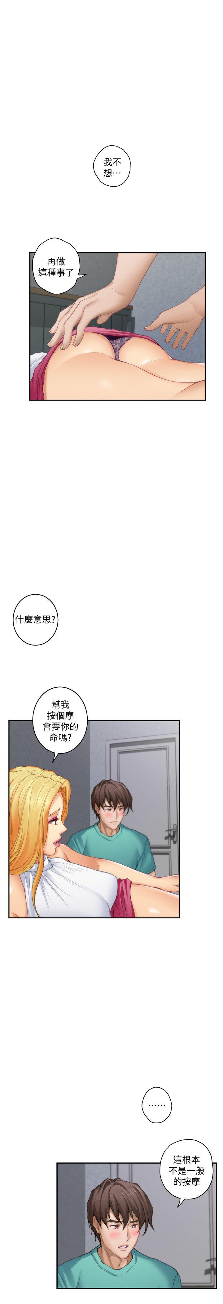 S-Mate  第33话-露美姐的挑逗 漫画图片7.jpg