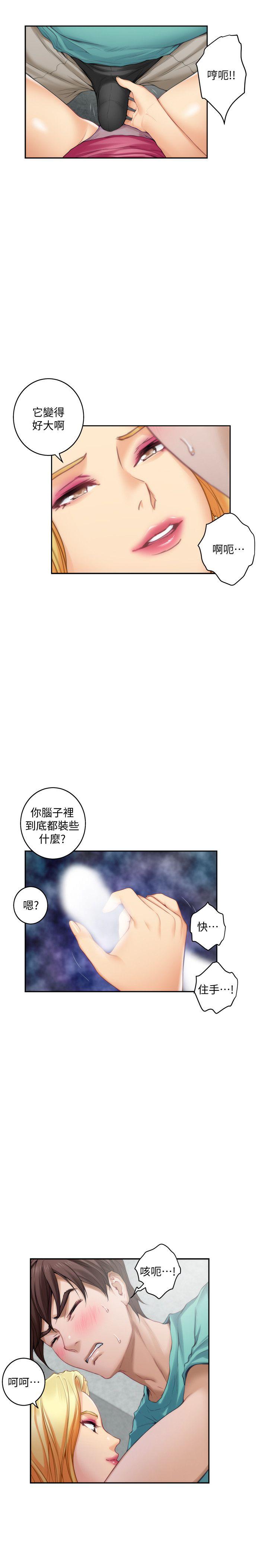 S-Mate  第33话-露美姐的挑逗 漫画图片13.jpg